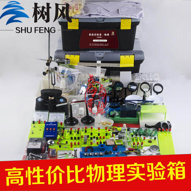 极速物理力学 光学 电学实验箱z 中学物理实验器材 全套 物理实验