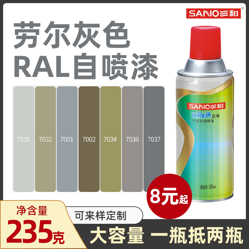 极速劳尔RAL7035喷漆自动喷漆7032/7037/70H47/7040/7031/7038灰
