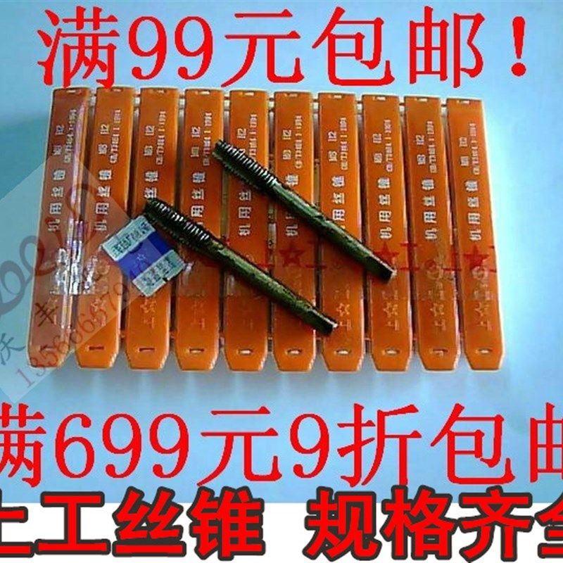 极速冲冠 上工机用丝锥3/4/5/6/8/10/12/G14/16/20/24/27/30/33