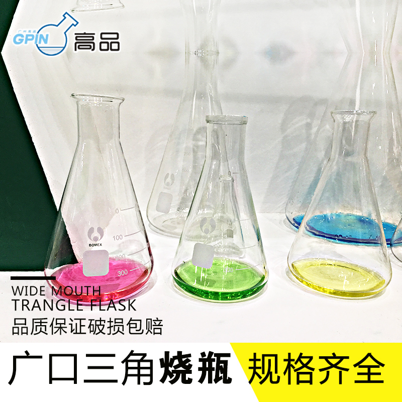 极速广口三角瓶 1000ml 三角烧瓶 100 锥形烧I杯 250ml  500ml