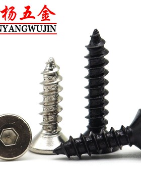 极速M2-M6黑色平头内六角螺丝M2.6C镀镍沉头自攻木牙螺钉M2.3*4x5
