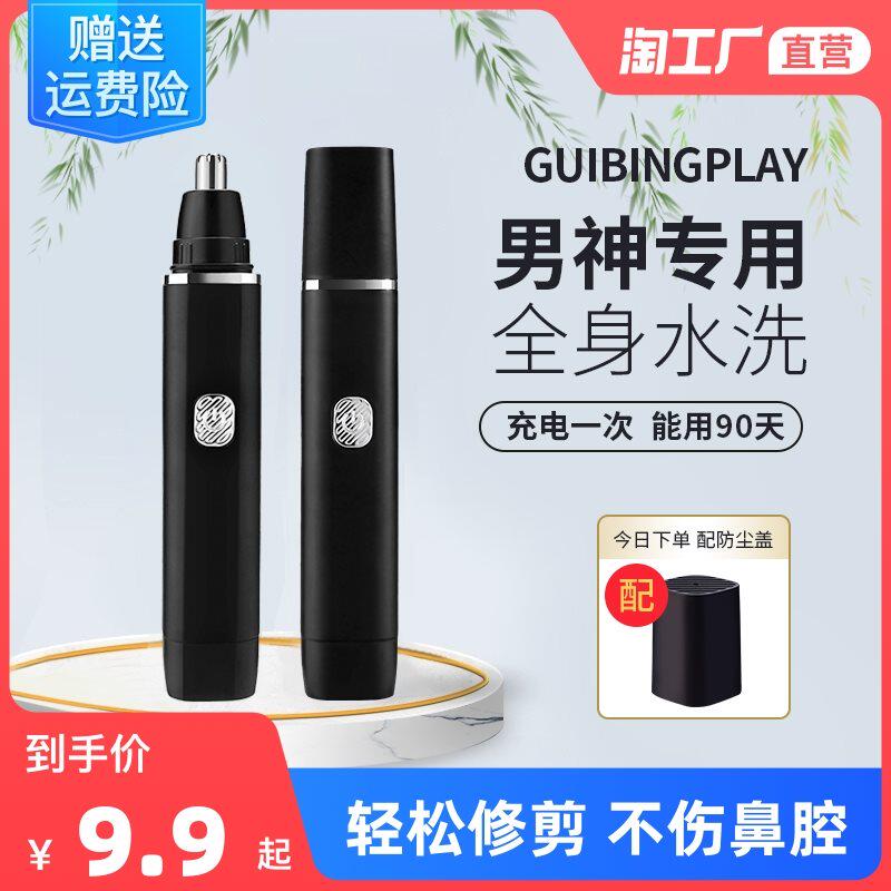 极速电动鼻毛修剪器男女充电式轻巧便G携安全清理鼻腔剃刮去鼻毛