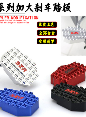 极速适用钱江eQJ闪150 350加大刹车踏板座闪300S后刹车加宽垫防滑