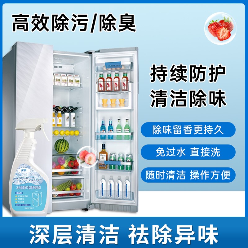 极速【2瓶/39.9更划算】冰箱除B臭剂清洗家电免洗去污渍除异味清