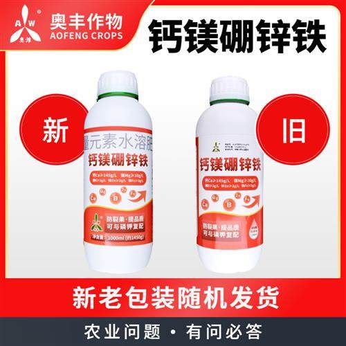 极速奥丰钙镁硼锌铁奥丰五t元素叶面肥中微量元素水溶肥保花保果,农用物资,叶面肥,淘宝优惠券,粉丝福利购,淘宝优惠卷