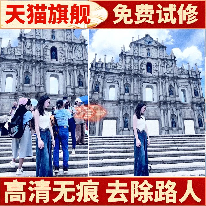 p图去路人人去除杂物图片处理合照减消失无痕消除ps修图p掉路人