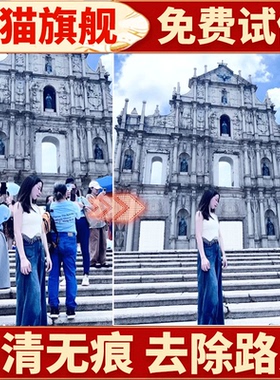 p图去路人人去除杂物图片处理合照减消失无痕消除ps修图p掉路人