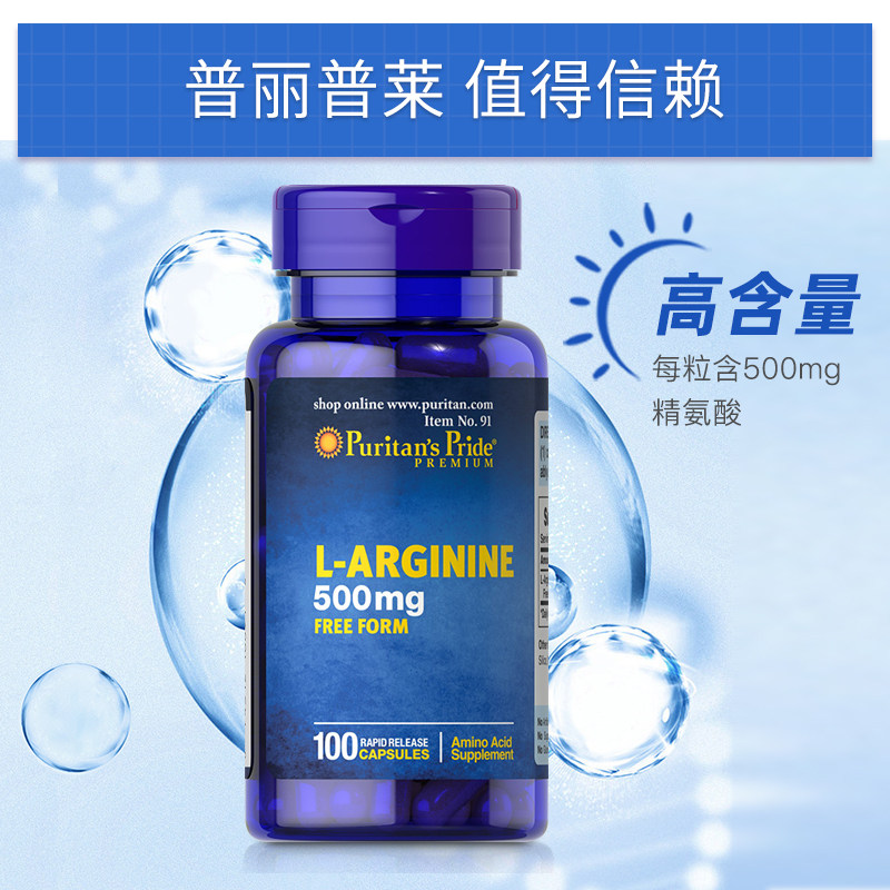 普丽普莱L-精氨酸胶囊进口补充剂成人备孕身体增强活力500mg100粒