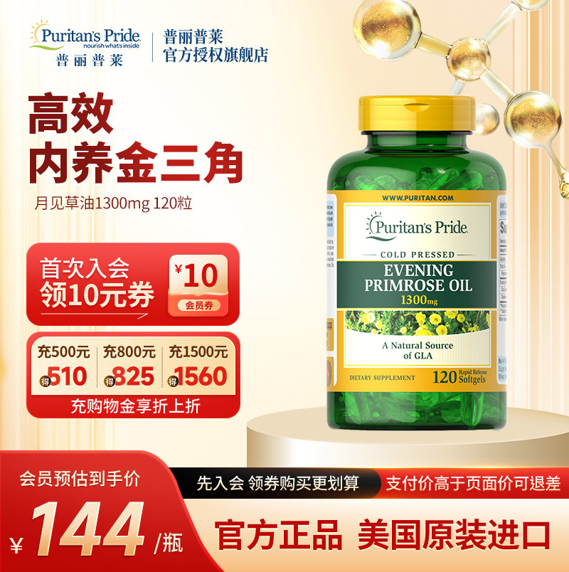 普丽普莱官方旗舰月见草油蔷薇果片葡萄籽提取精华水解胶原蛋白片