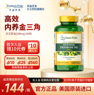 普丽普莱官方旗舰月见草油蔷薇果片葡萄籽提取精华水解胶原蛋白片