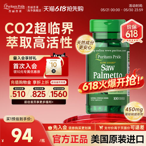 普丽普莱锯棕榈复合提取物胶囊450mg*100粒日常男性激素平衡