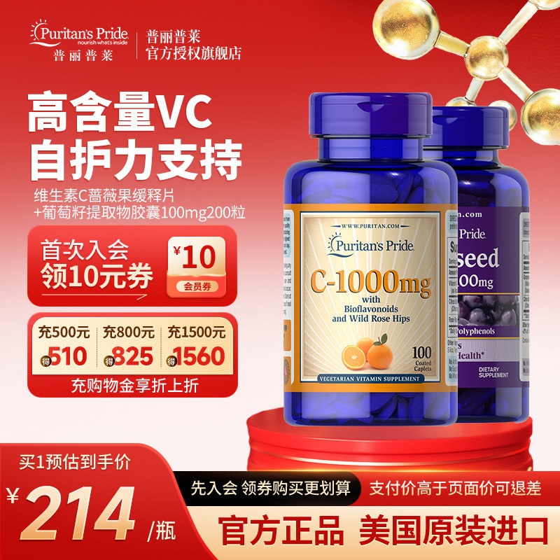 普丽普莱维生素C蔷薇果复合营养缓释片葡萄籽提取物内调女性