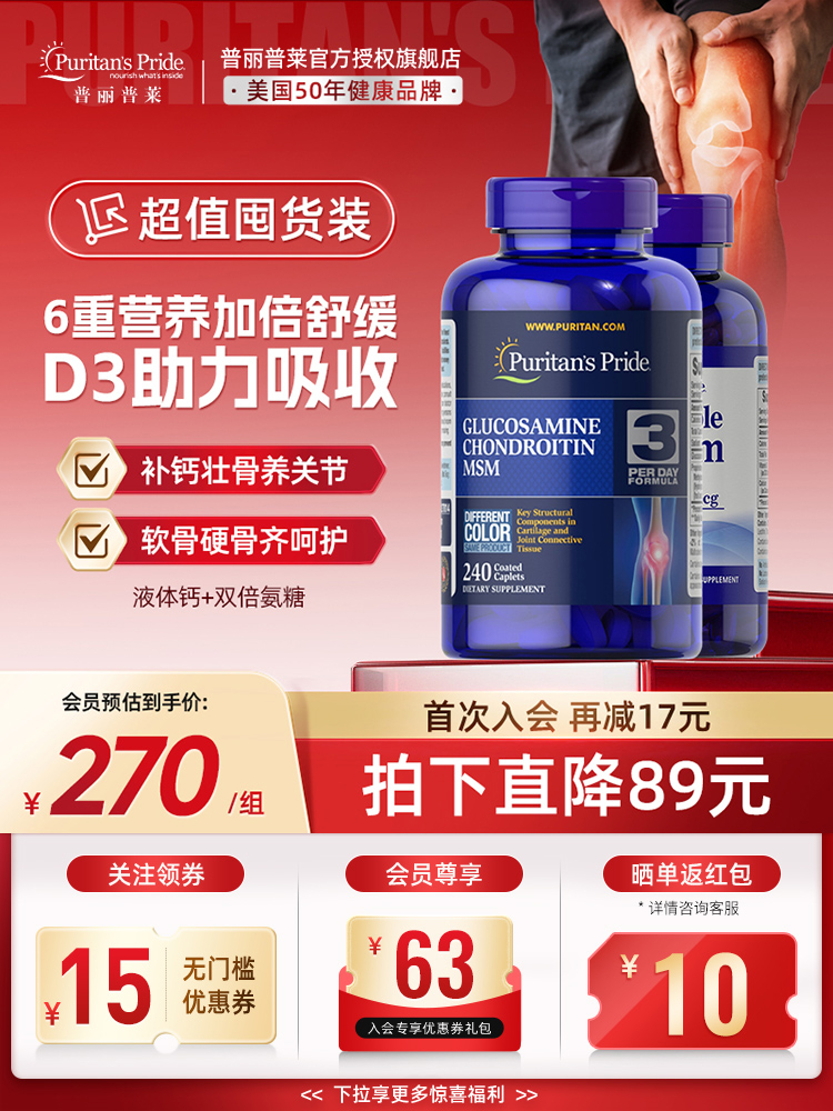 普丽普莱护关节套装送人不出错