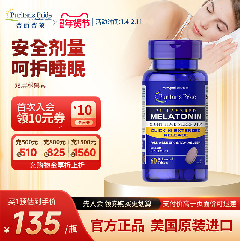 普丽普莱美国进口褪黑素官方正品改善睡眠松果体素片成人中老年