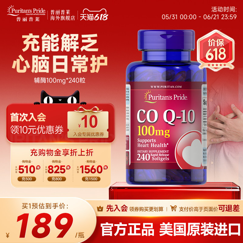 普丽普莱辅酶q10官方旗舰正品100mg*240粒美国进口强力护心保健品