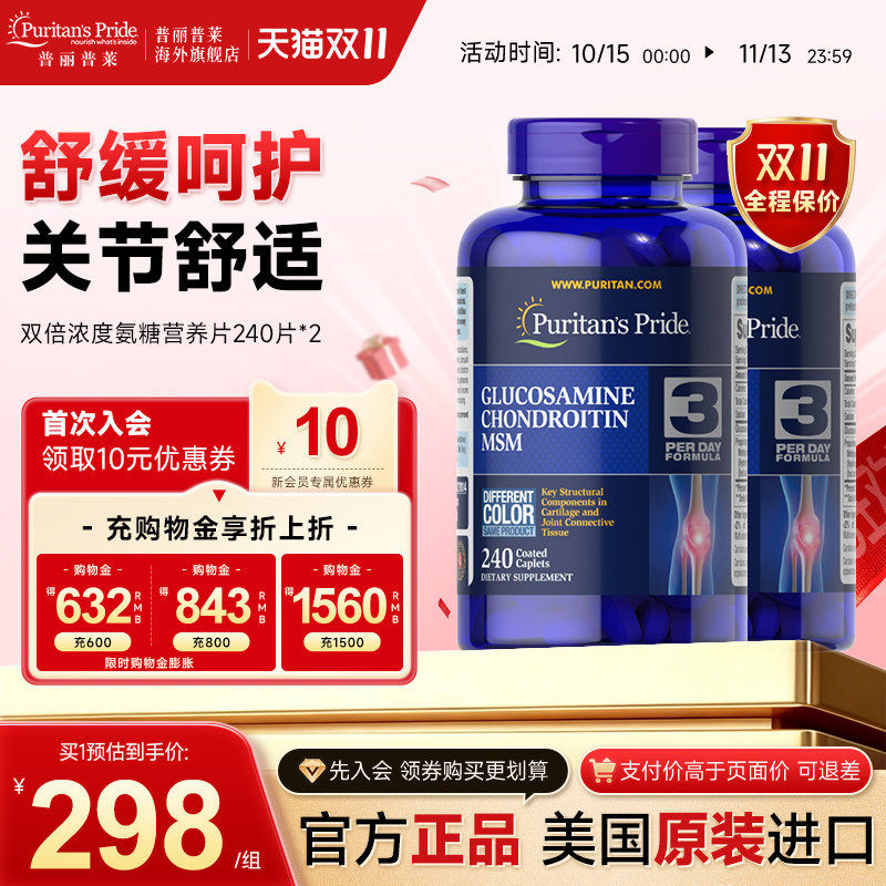 普丽普莱官方旗舰美国双倍氨糖维骨力氨基骨胶原关节软骨素双瓶装