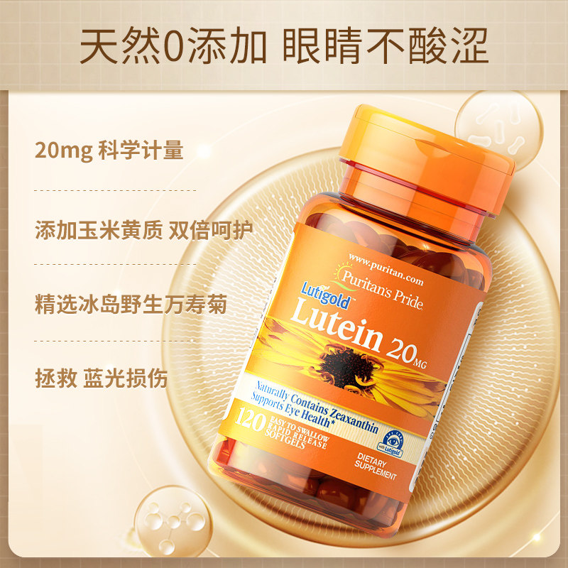 普丽普莱叶黄素胶囊美国原装进口成人眼睛护眼片保护视力保健品