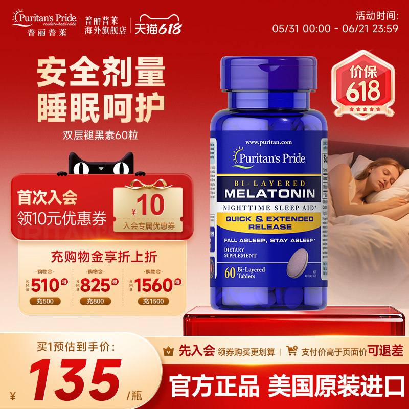 普丽普莱美国进口褪黑素官方正品安全剂量松果体素片成人中老年