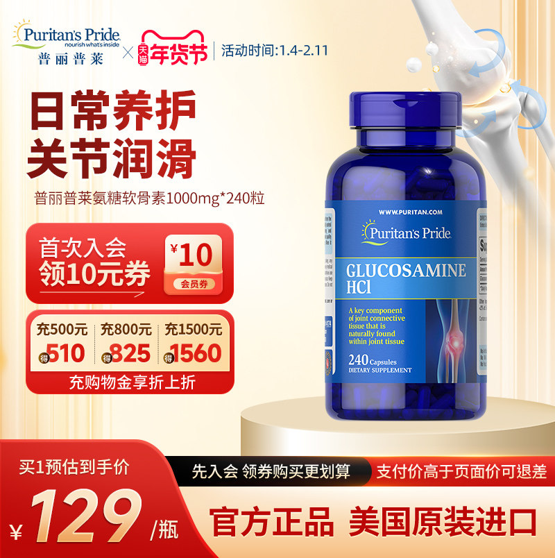 普丽普莱氨糖软骨素美国原装进口维骨力中老年护关节疼痛官方旗舰,保健食品/膳食营养补充食品,氨糖软骨素,淘宝优惠券,粉丝福利购,淘宝优惠卷