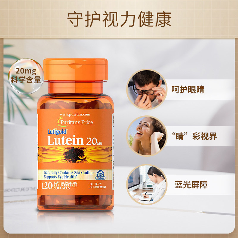 普丽普莱叶黄素胶囊美国原装进口成人眼睛护眼片保护视力保健品