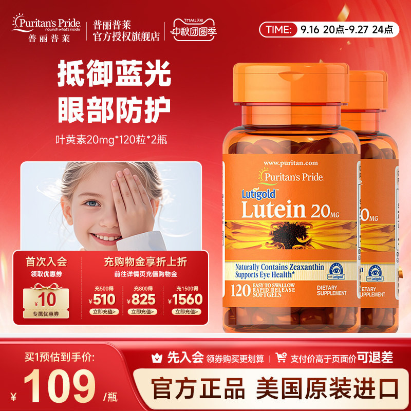 普丽普莱叶黄素官方旗舰店正品美国明眸护眼成人保健品20mg*2瓶