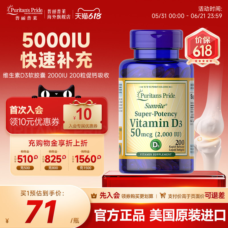 普丽普莱美国进口成人天然维生素D3软胶囊 2000IU 200粒促钙吸收