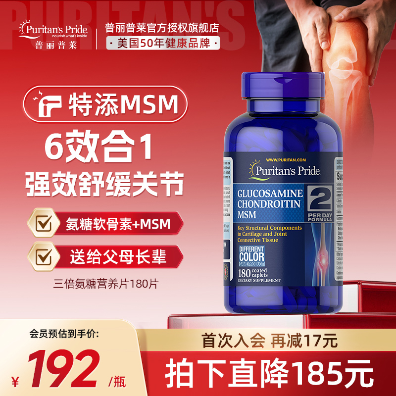 普丽普莱三倍氨糖美国进口软骨素