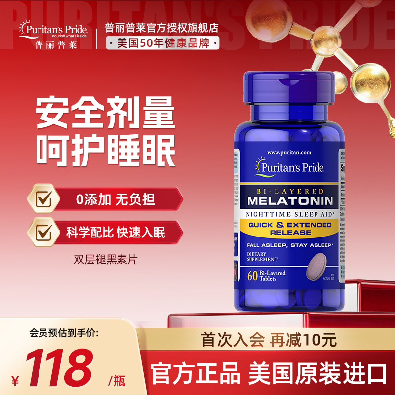 普丽普莱褪黑素助力睡眠