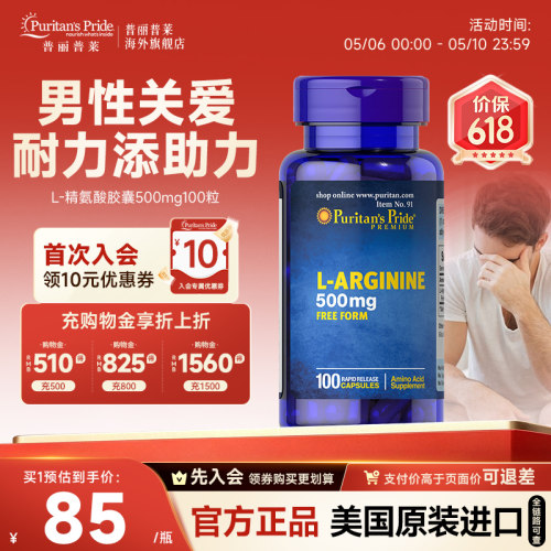 普丽普莱精氨酸美国进口