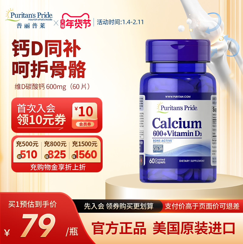 普丽普莱美国进口维生素D碳酸钙片复合营养中老年骨质补钙易吸收,保健食品/膳食营养补充食品,维生素D,淘宝优惠券,粉丝福利购,淘宝优惠卷