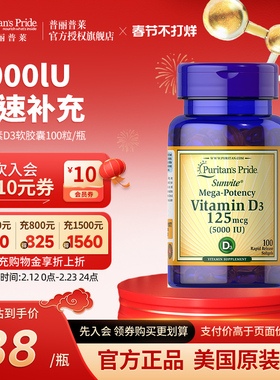 普丽普莱美国原装进口官方旗舰维生素D3胶囊成人中老年5000iu