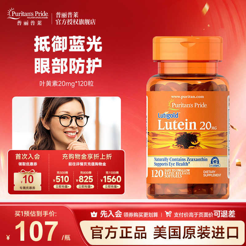 美国普丽普莱叶黄素天然护眼营养图片