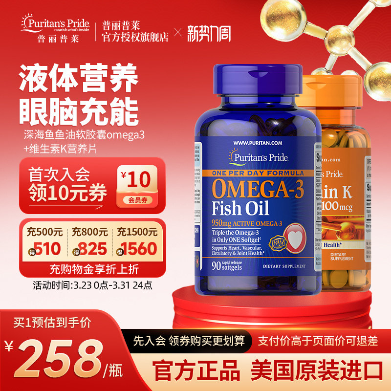 普丽普莱官方旗舰深海鱼鱼油软胶囊omega3+维生素K营养片易吸收