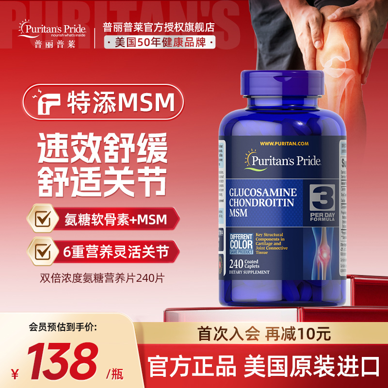 普丽普莱官方旗舰正品双倍氨糖维骨力骨胶原关节软骨素润滑舒缓