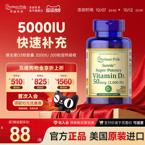 美国进口成人天然维生素D3软胶囊