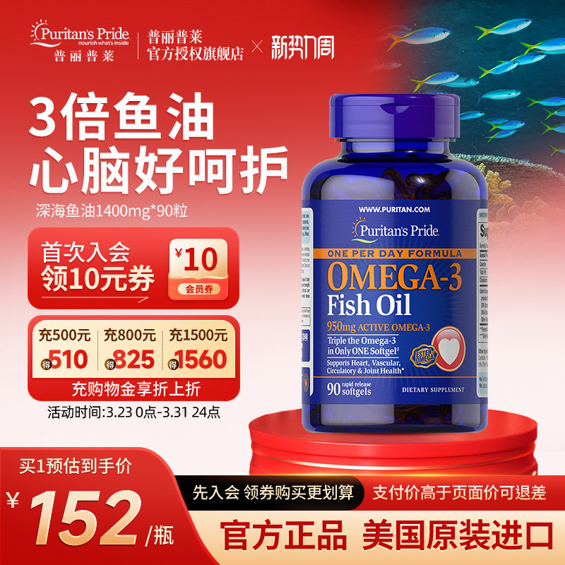 普丽普莱官方旗舰深海鱼鱼油软胶囊omega3中老年欧米伽3dha成人