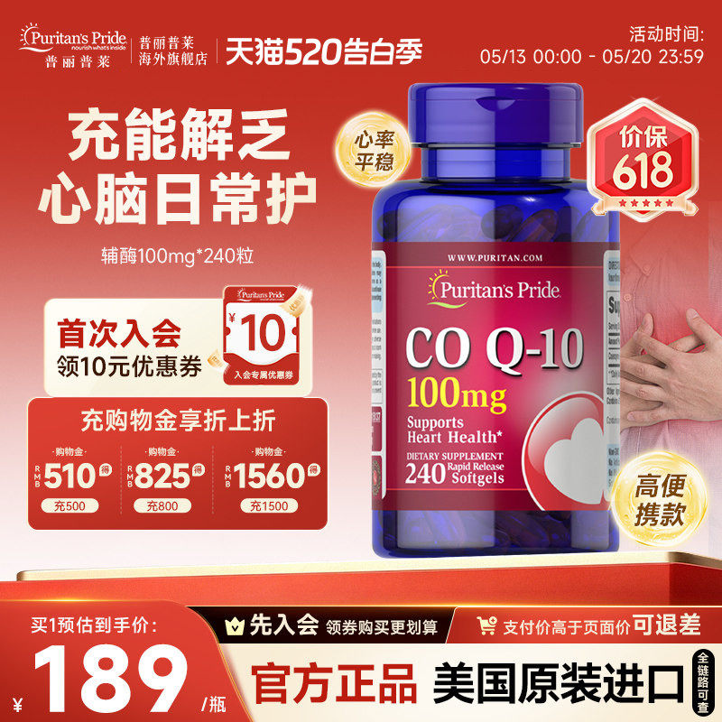 普丽普莱辅酶q10官方旗舰正品100mg*240粒美国进口强力护心保健品