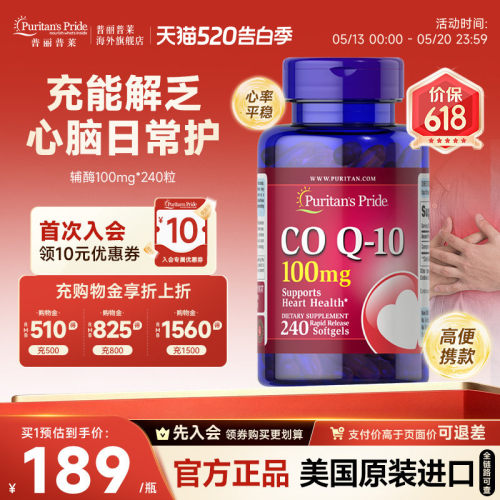 普丽普莱辅酶q10营养软胶囊