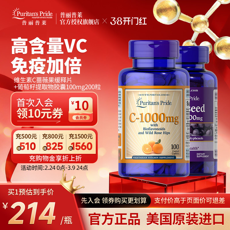 普丽普莱维生素C蔷薇果复合营养缓释片葡萄籽提取物内调女性