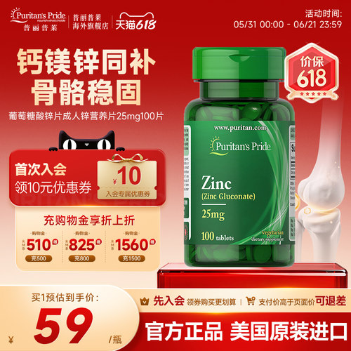 普丽普莱美国原装进口葡萄糖酸锌片成人锌营养片25mg100片