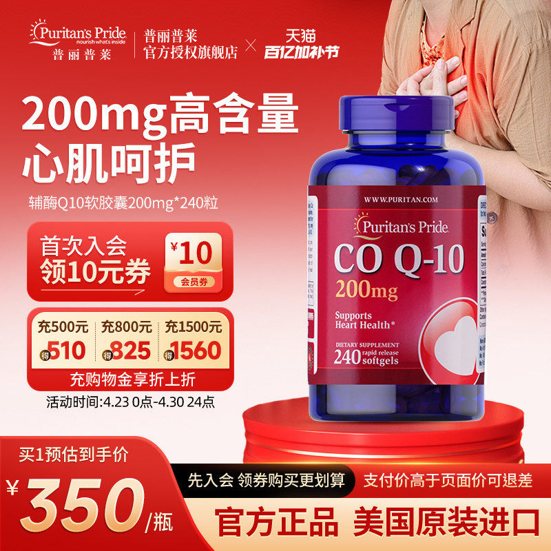 普丽普莱辅酶q10软胶囊官方旗舰店正品美国原装进口保护心脏备孕