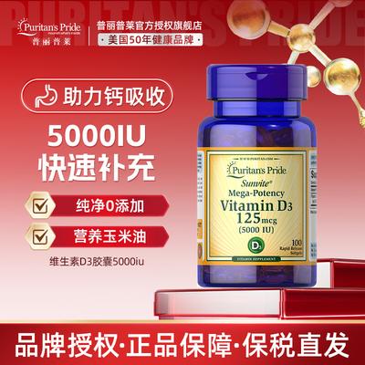 普丽普莱维生素d35000iu成人