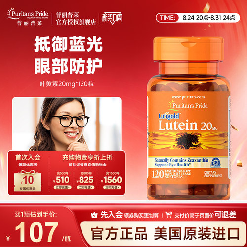 美国普丽普莱叶黄素天然护眼营养