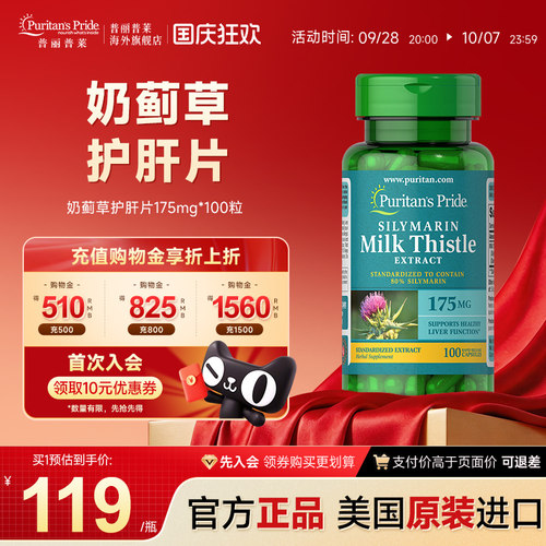 美国普丽普莱奶蓟护肝熬夜解酒