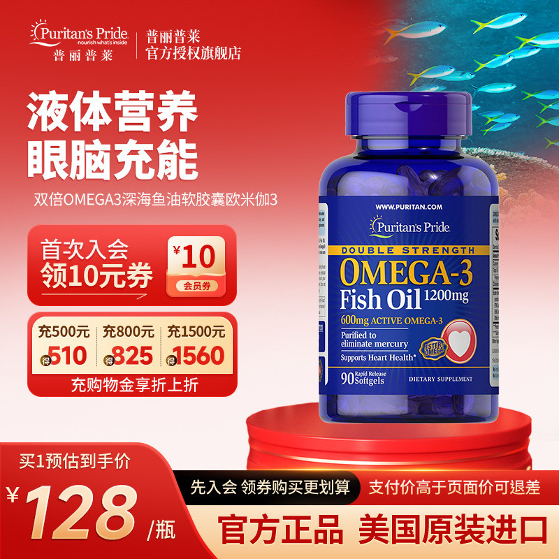 普丽普莱双倍OMEGA-3鱼油软胶囊