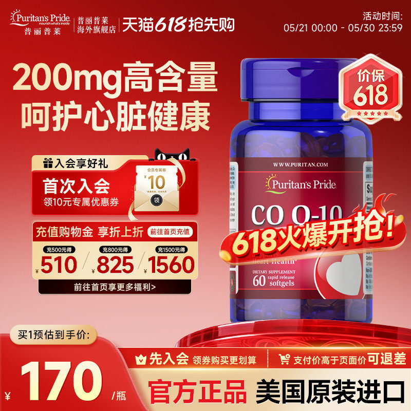 普丽普莱成人辅酶q10美国进口护心辅酶备孕调理200mg*60