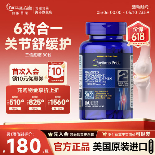 普丽普莱双倍氨糖三倍氨糖