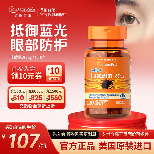 美国普丽普莱叶黄素天然护眼营养