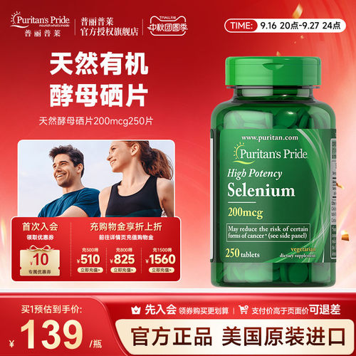 普丽普莱天然酵母硒片