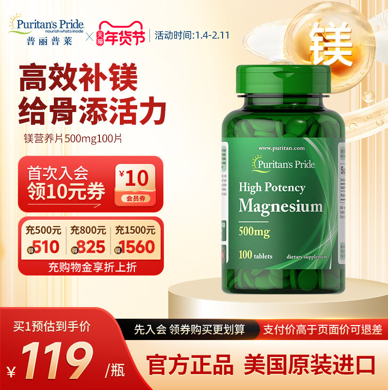 普丽普莱美国原装进口镁营养片500mg官方旗舰店高效补镁,保健食品/膳食营养补充食品,钙镁锌,淘宝优惠券,粉丝福利购,淘宝优惠卷